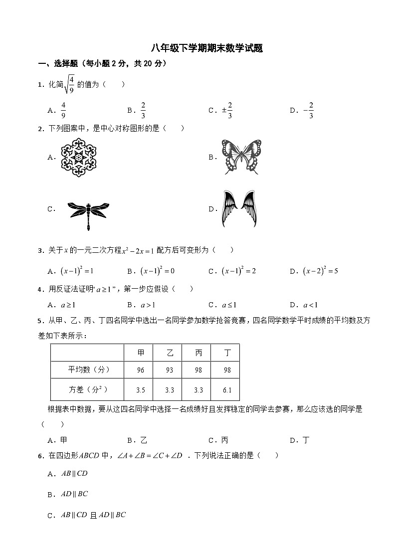 浙江省绍兴市嵊州市2025年八年级下学期期末数学试题及参考答案第1页