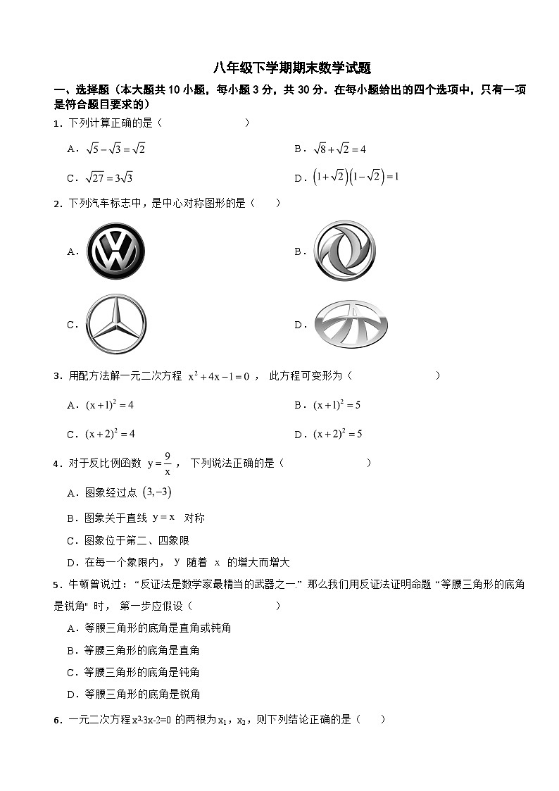 浙江省绍兴市越城区2025年八年级下学期期末数学试题及参考答案第1页