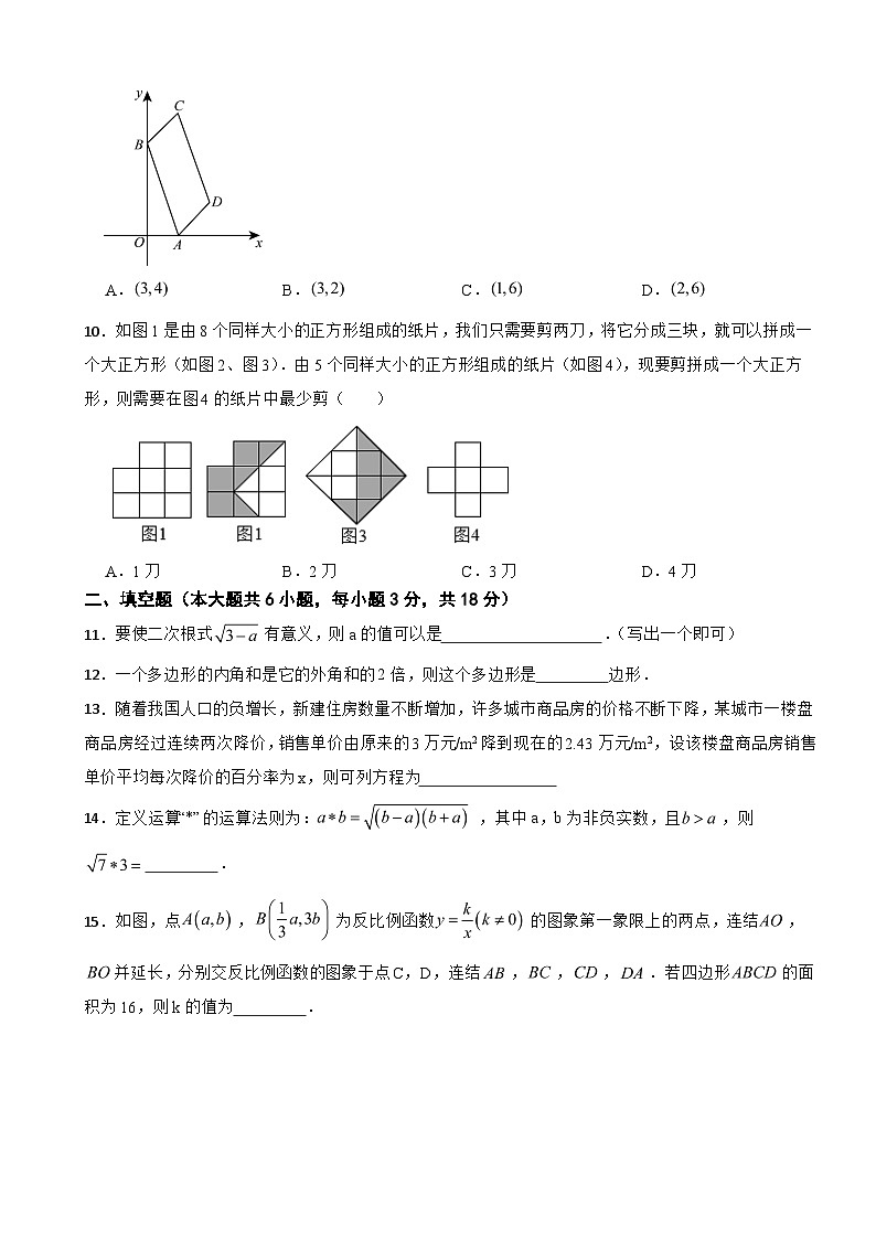 浙江省绍兴市越城区2025年八年级下学期期末数学试题及参考答案第3页