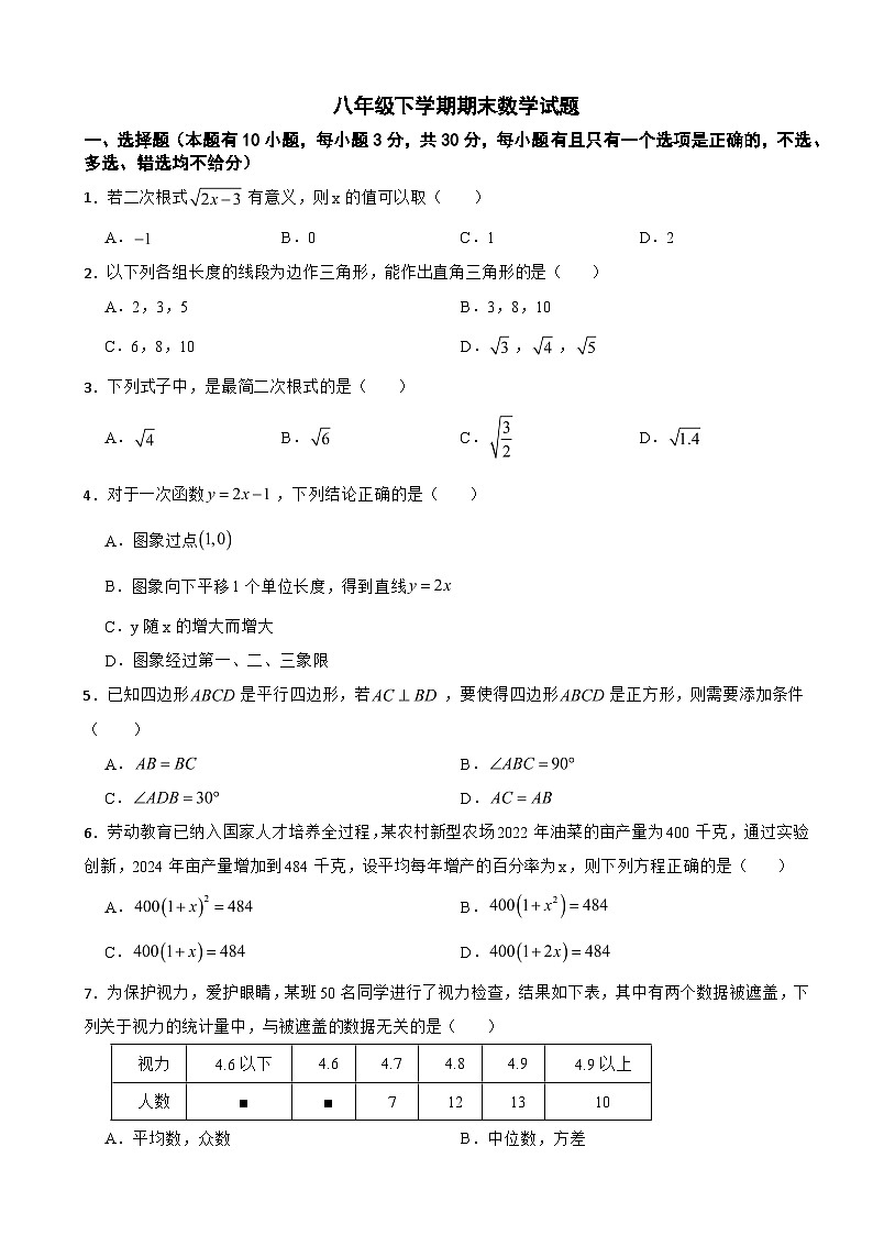 浙江省台州市玉环市2025年八年级下学期期末数学试题及参考答案第1页