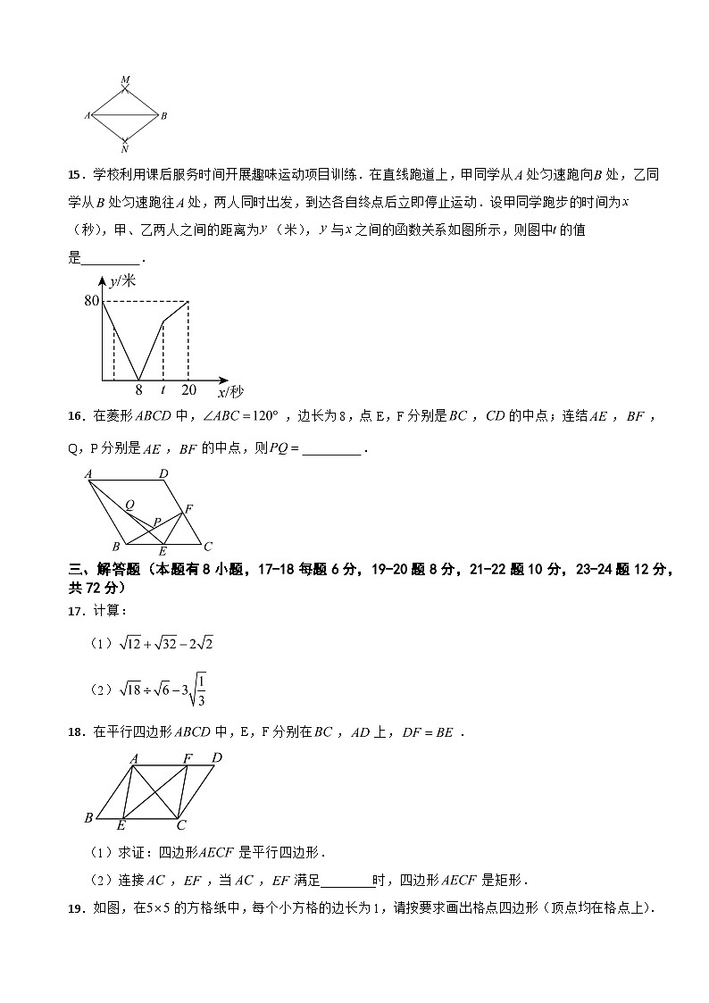 浙江省台州市玉环市2025年八年级下学期期末数学试题及参考答案第3页