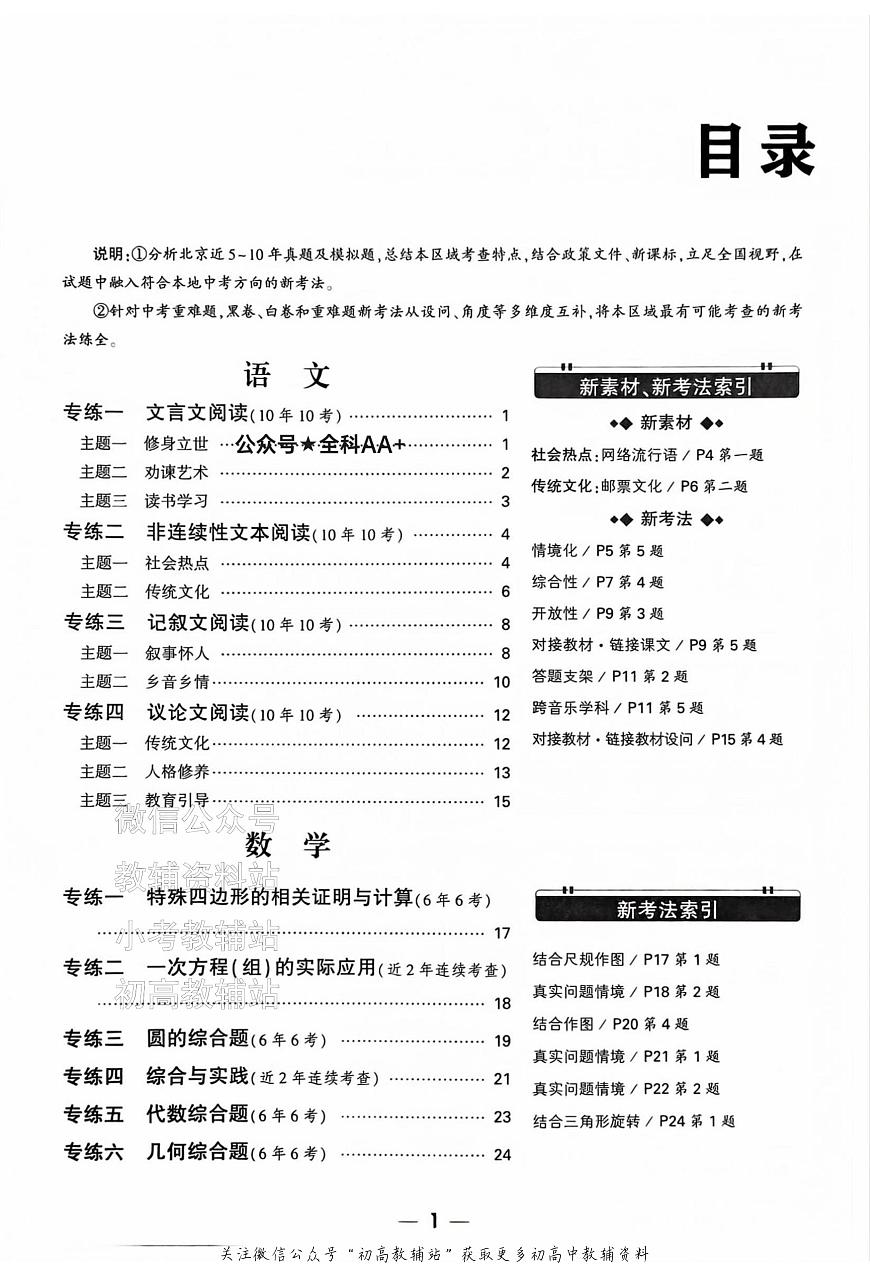 2025《万唯中考•北京黑白卷》5科重难题新考法第2页