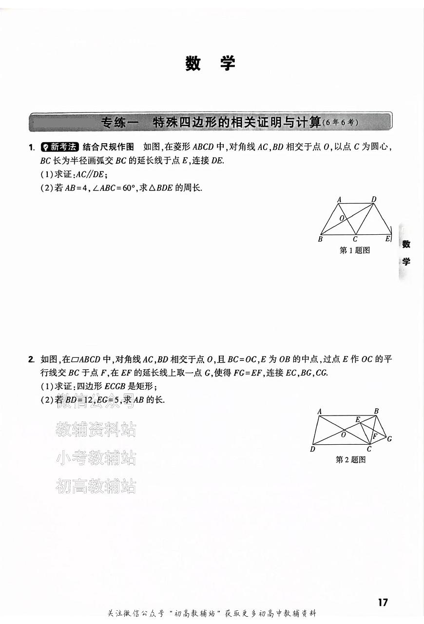2025《万唯中考•北京黑白卷》数学重难点与新考法第1页