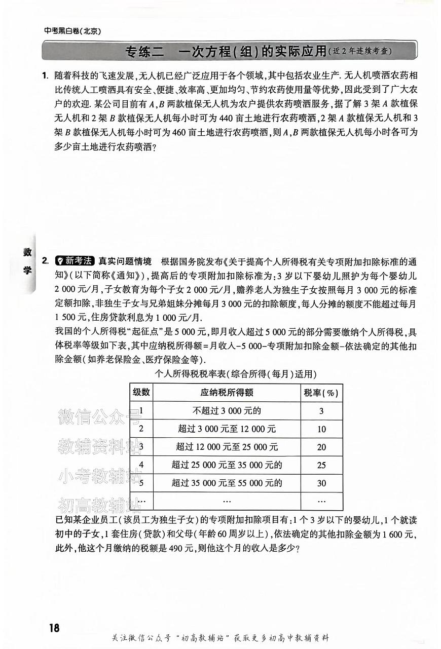 2025《万唯中考•北京黑白卷》数学重难点与新考法第2页