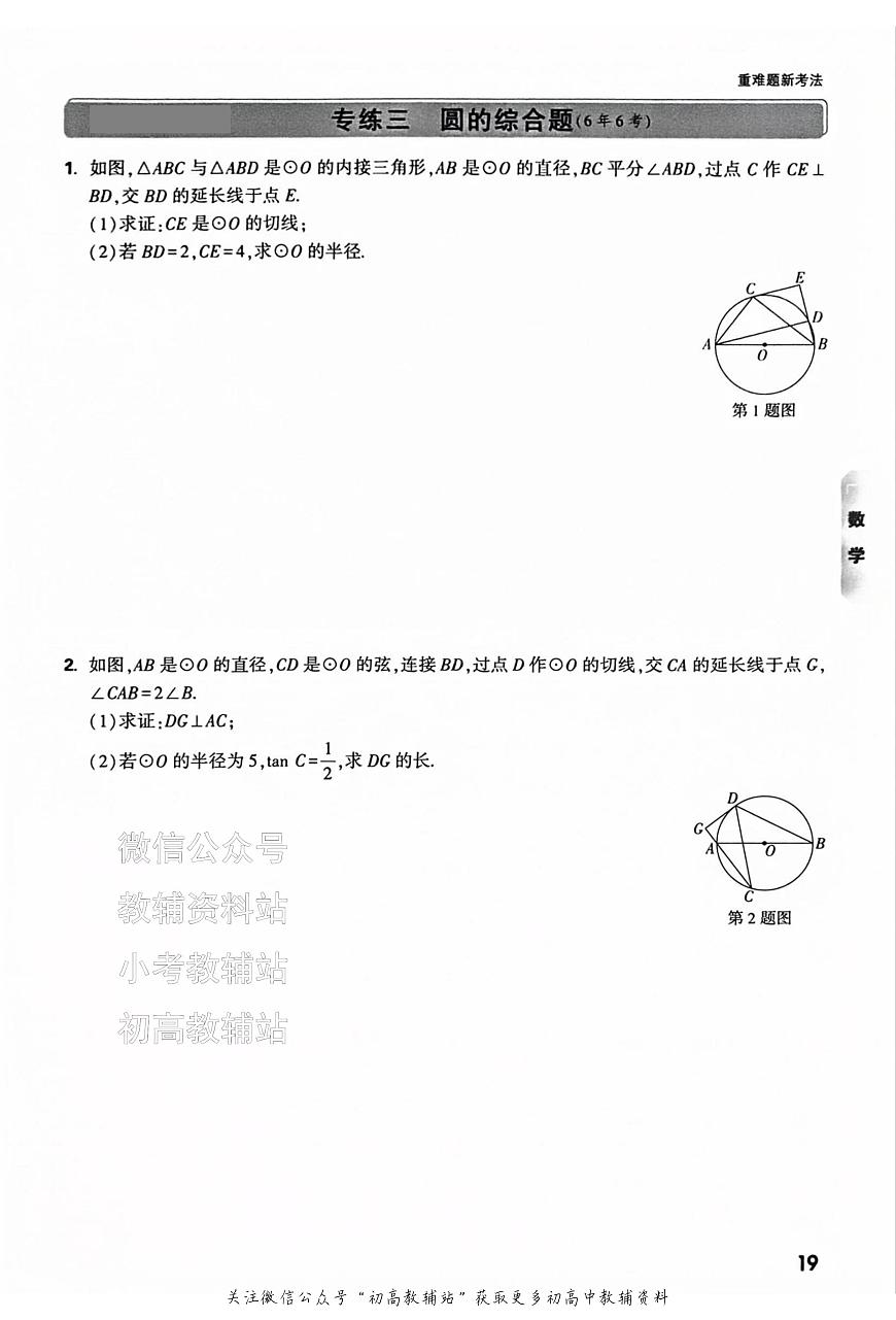 2025《万唯中考•北京黑白卷》数学重难点与新考法第3页