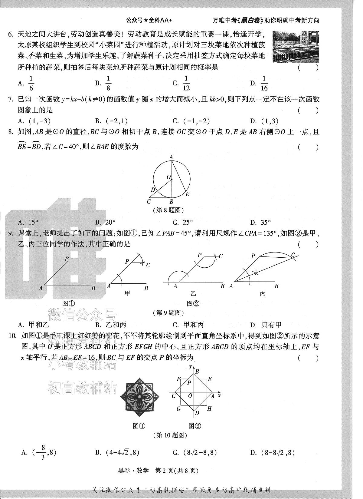 2025《万唯中考•山西黑白卷》数学黑白卷第2页