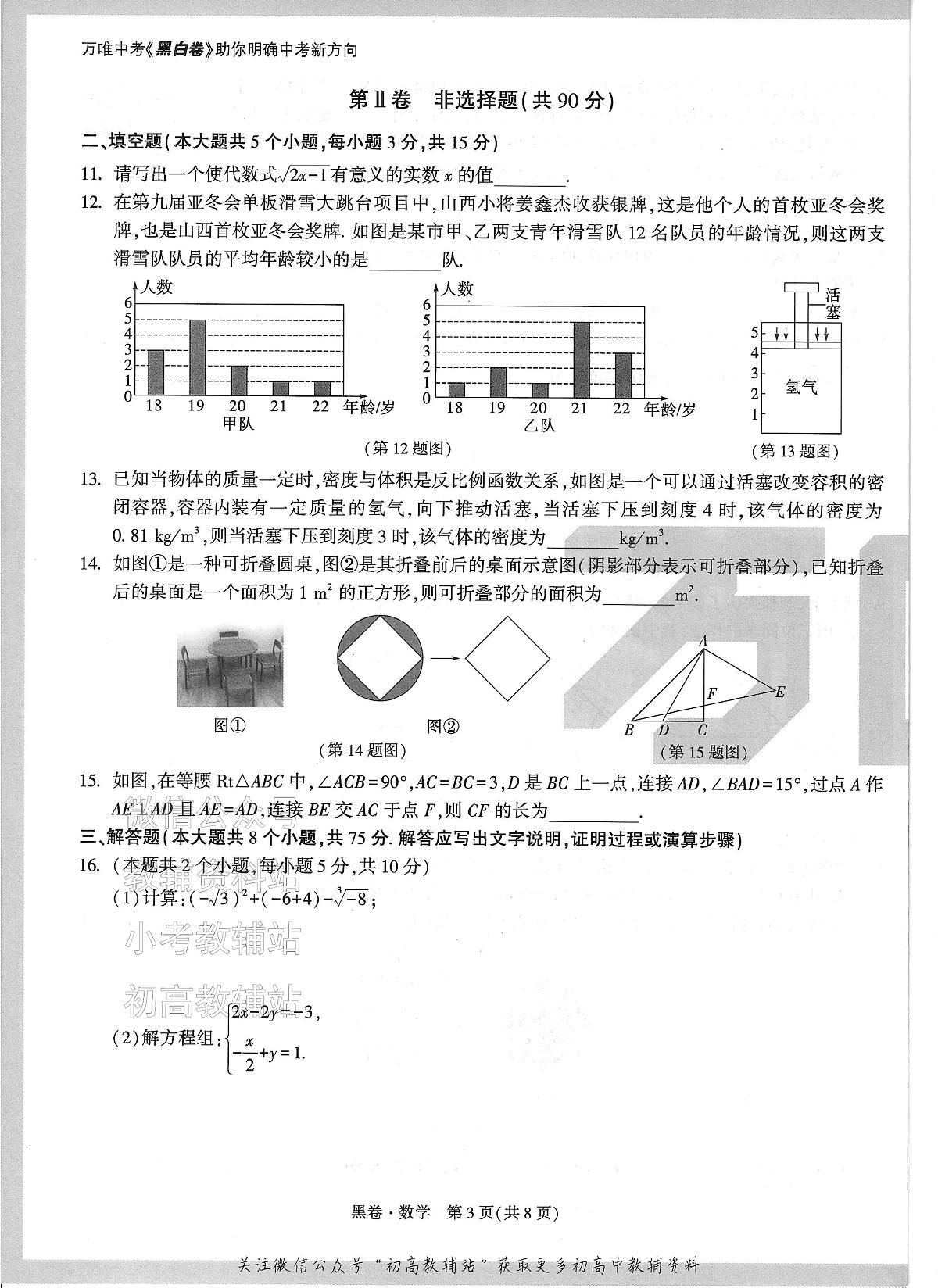 2025《万唯中考•山西黑白卷》数学黑白卷第3页