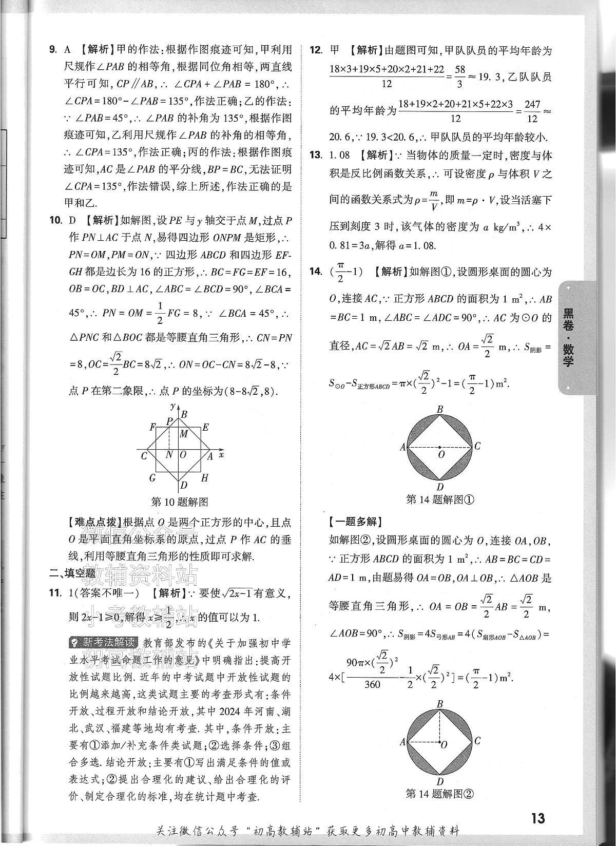 2025《万唯中考•山西黑白卷》数学黑白卷答案第2页