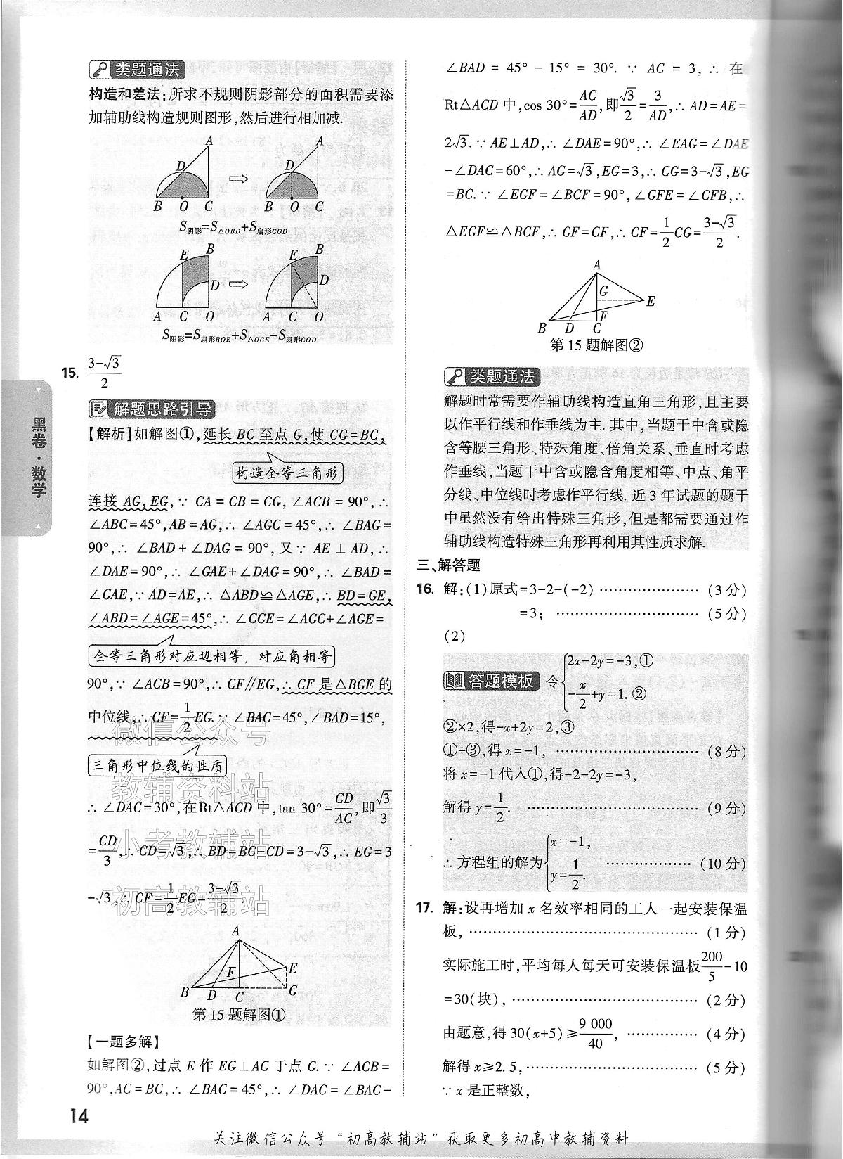 2025《万唯中考•山西黑白卷》数学黑白卷答案第3页