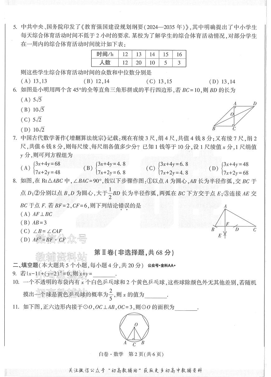 2025《万唯中考•成都黑白卷》数学白卷第2页