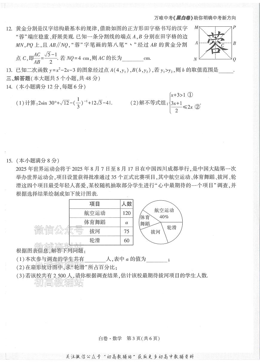 2025《万唯中考•成都黑白卷》数学白卷第3页