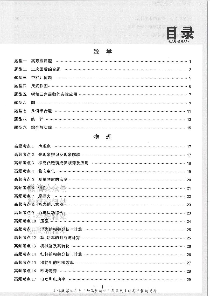 2025《万唯中考•成都黑白卷》数理化高频考点第2页