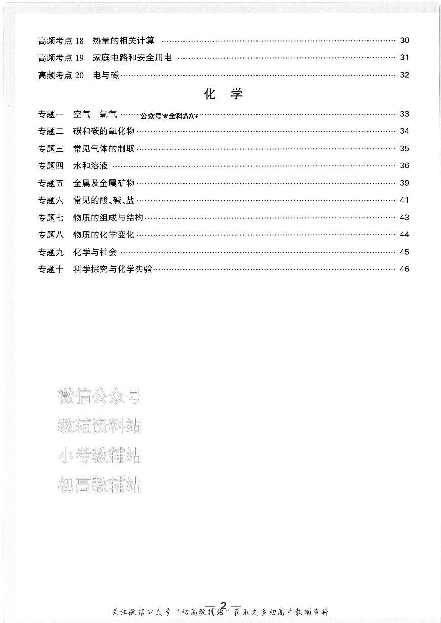 2025《万唯中考•成都黑白卷》数理化高频考点第3页