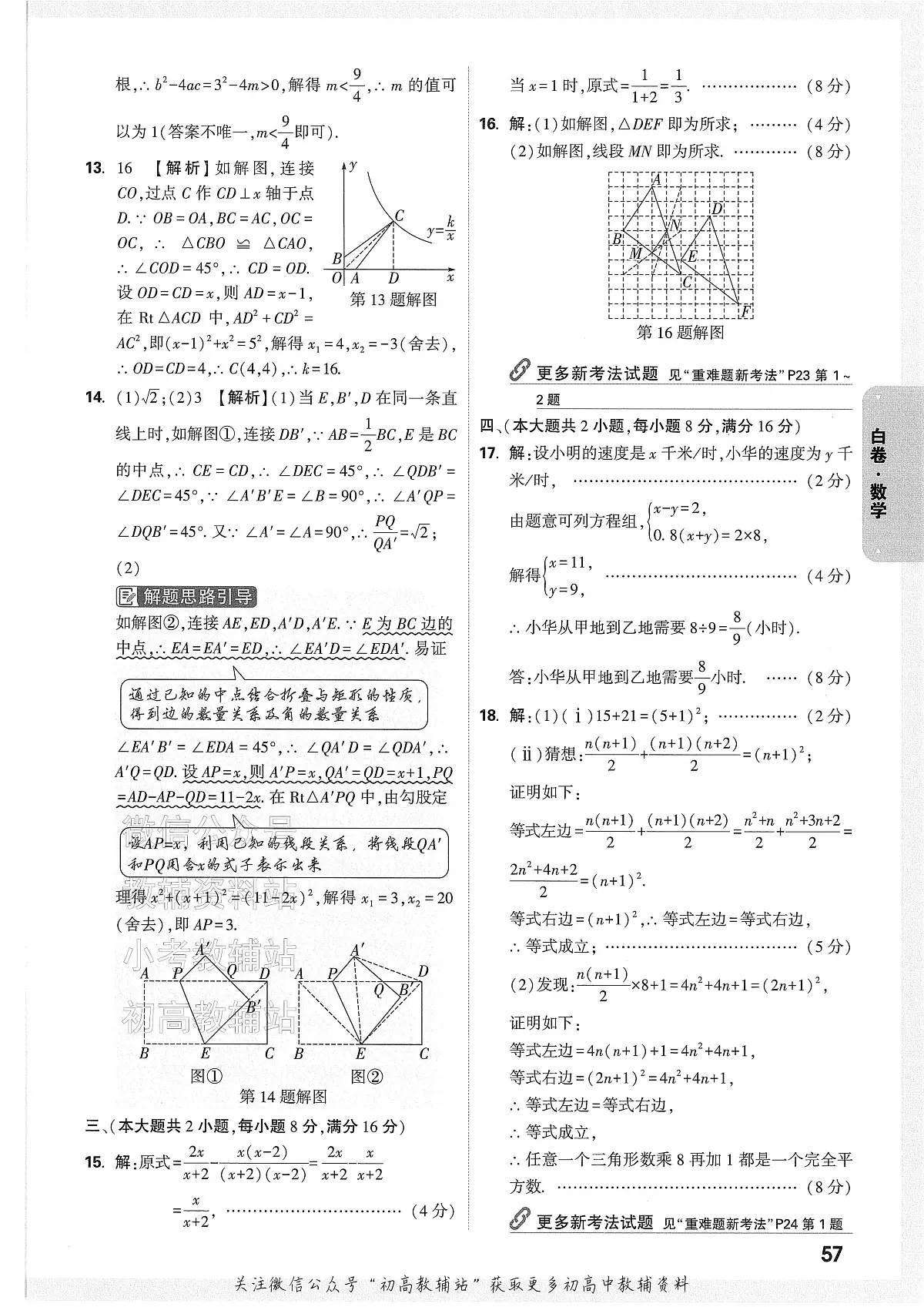中考黑白卷数学-答案解析_60-63第2页