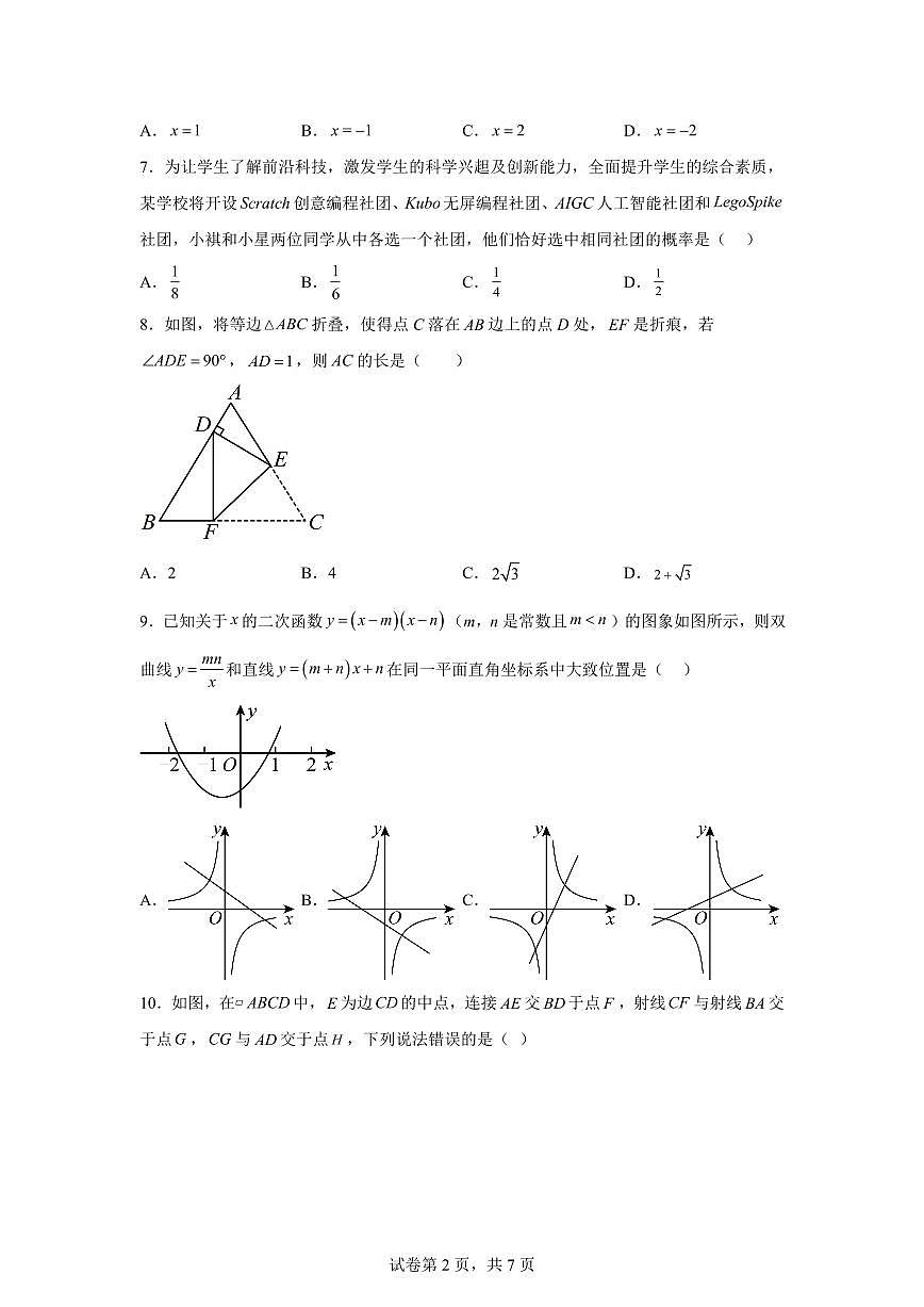 2024-2025学年安徽省合肥市下学期九年级5月份月考数学试卷第2页