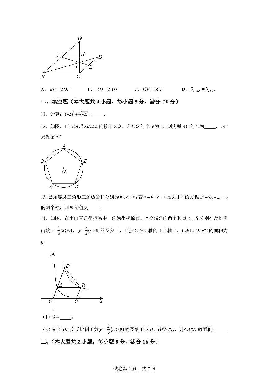 2024-2025学年安徽省合肥市下学期九年级5月份月考数学试卷第3页