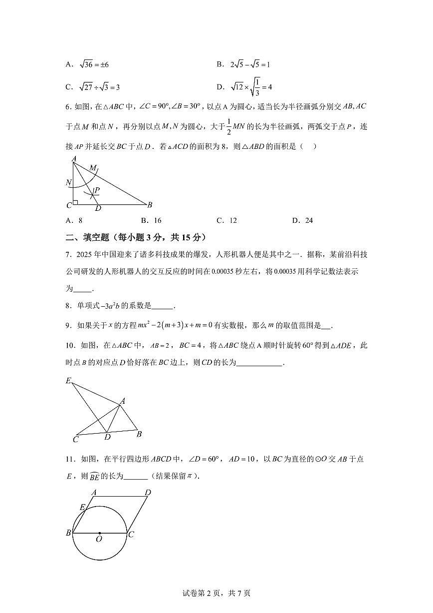 2024-2025学年吉林省松原市宁江区下学期九年级第三次模拟测试.名校调研数学第2页
