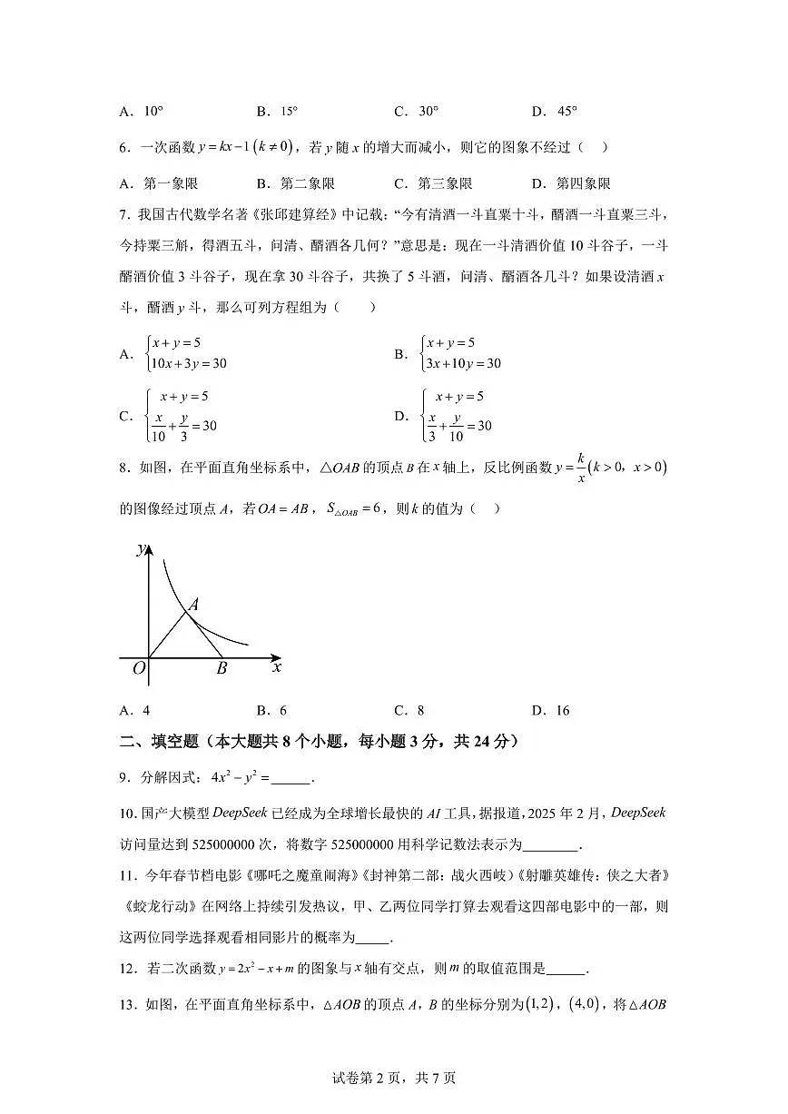2024-2025学年宁夏银川市下学期第一次模拟九年级数学试题第2页