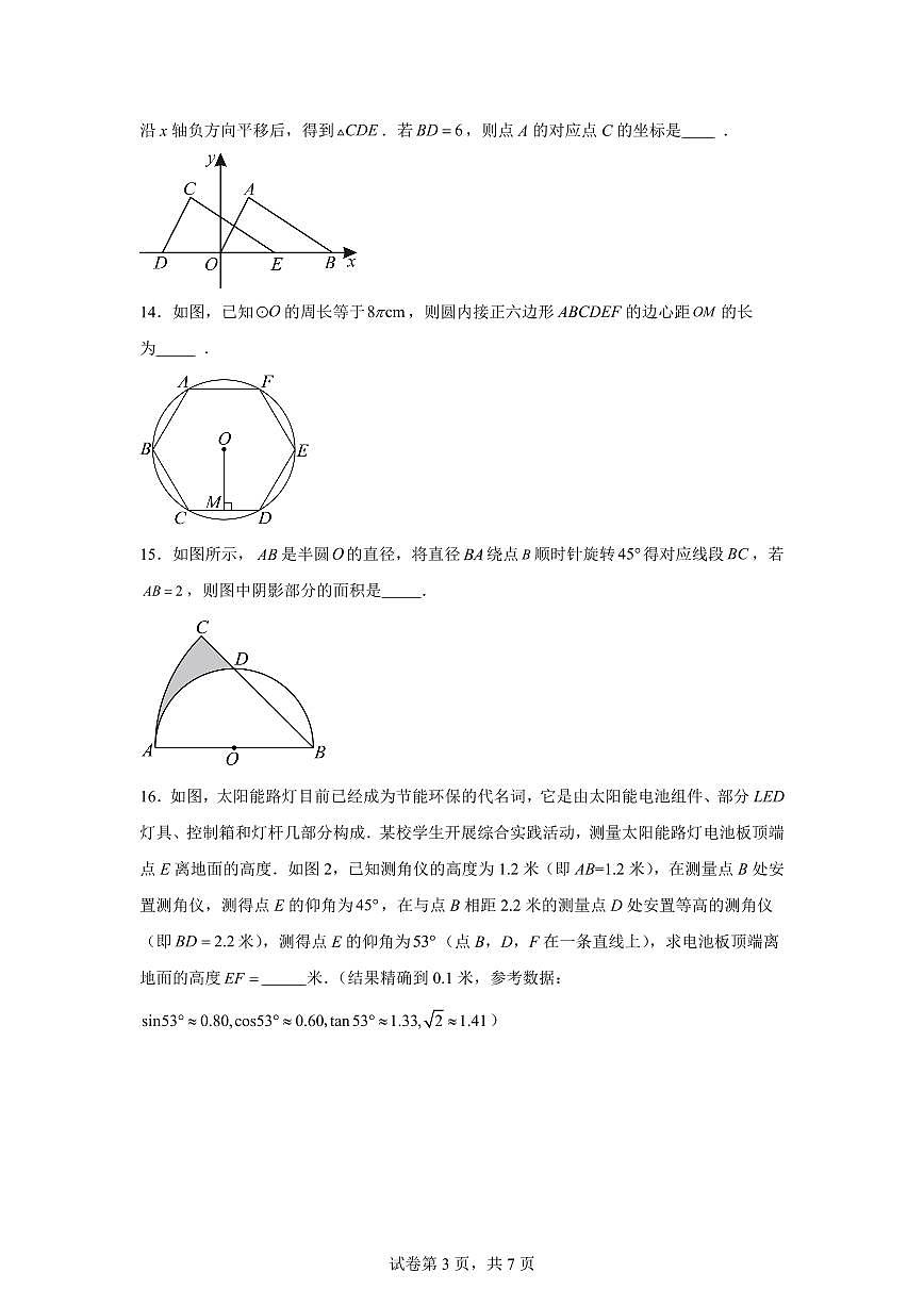 2024-2025学年宁夏银川市下学期第一次模拟九年级数学试题第3页