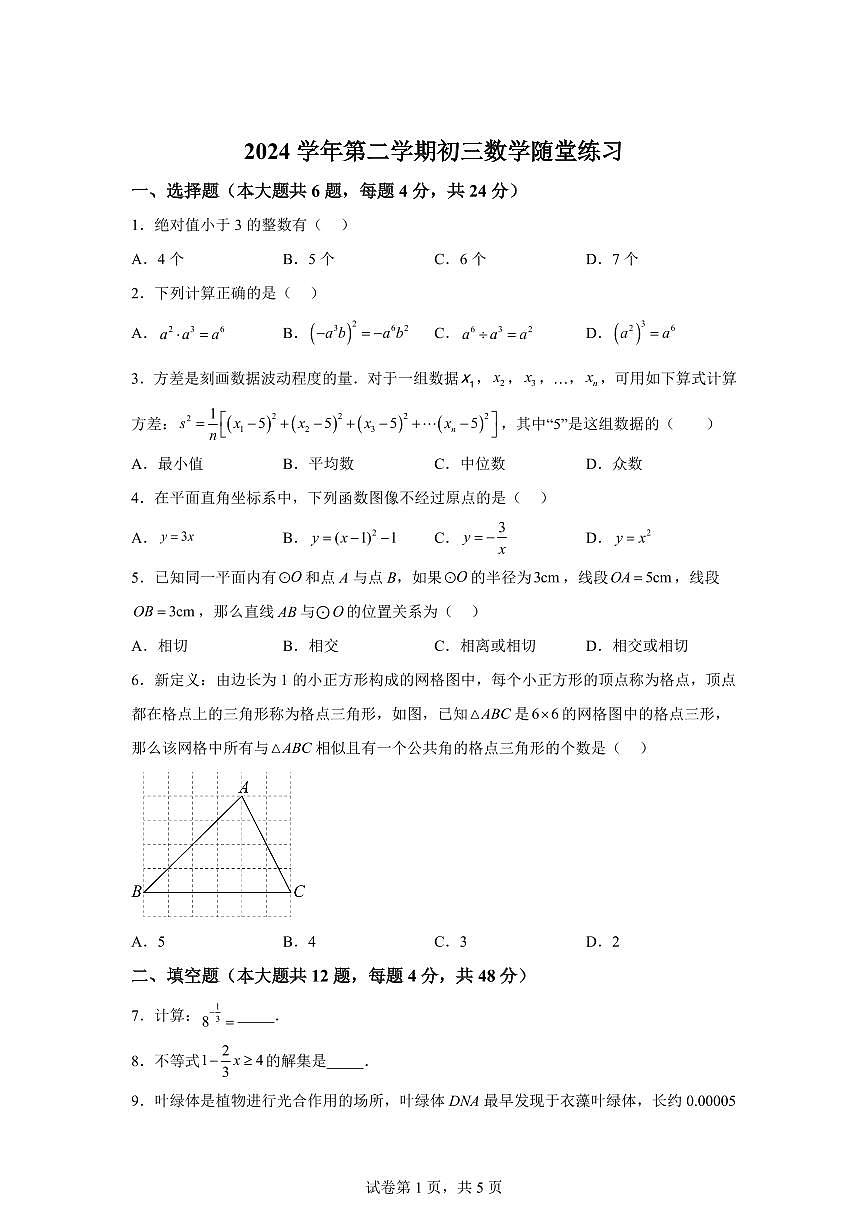 2024-2025学年上海市下学期九年级5月份月考数学试卷第1页