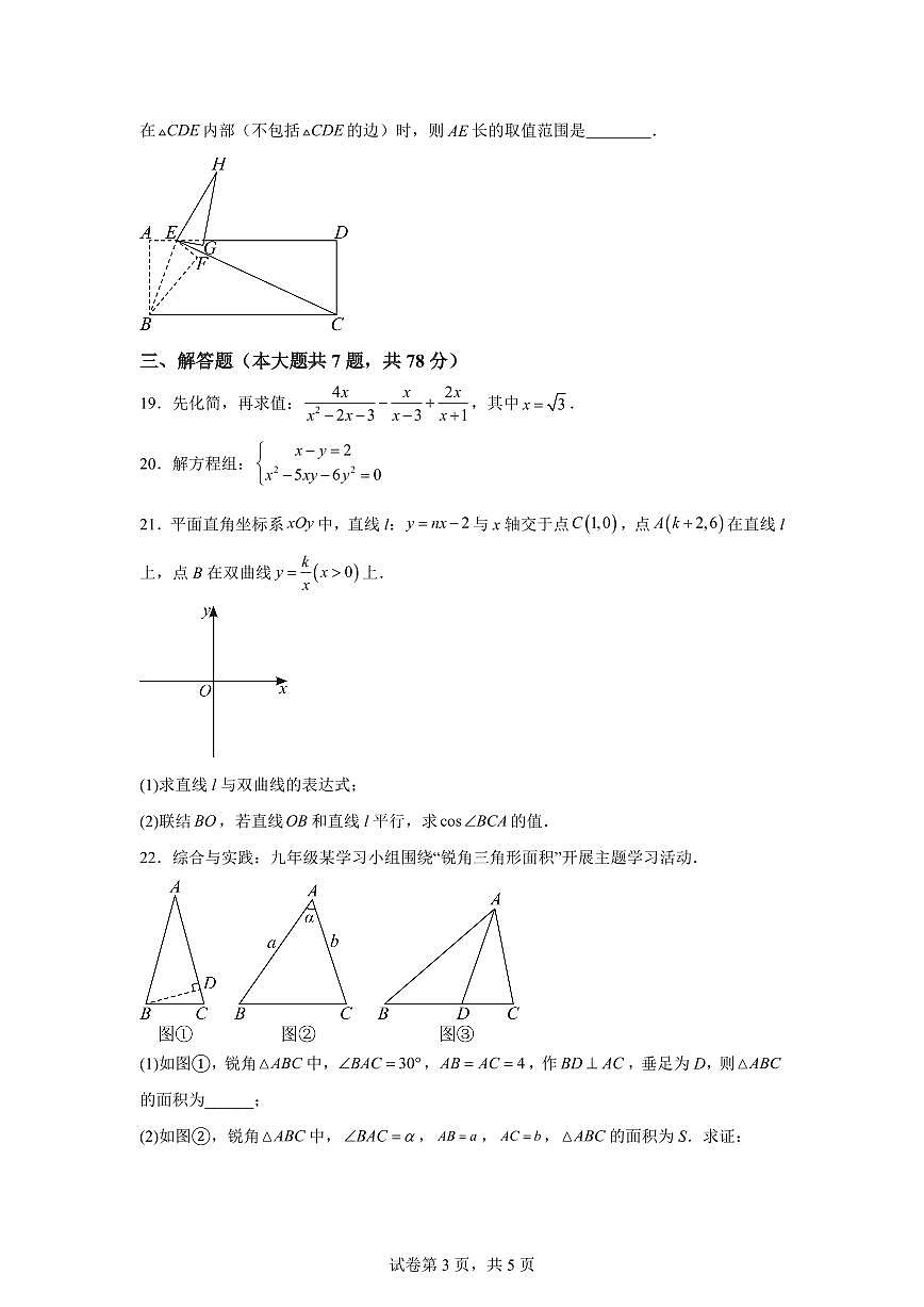 2024-2025学年上海市下学期九年级5月份月考数学试卷第3页