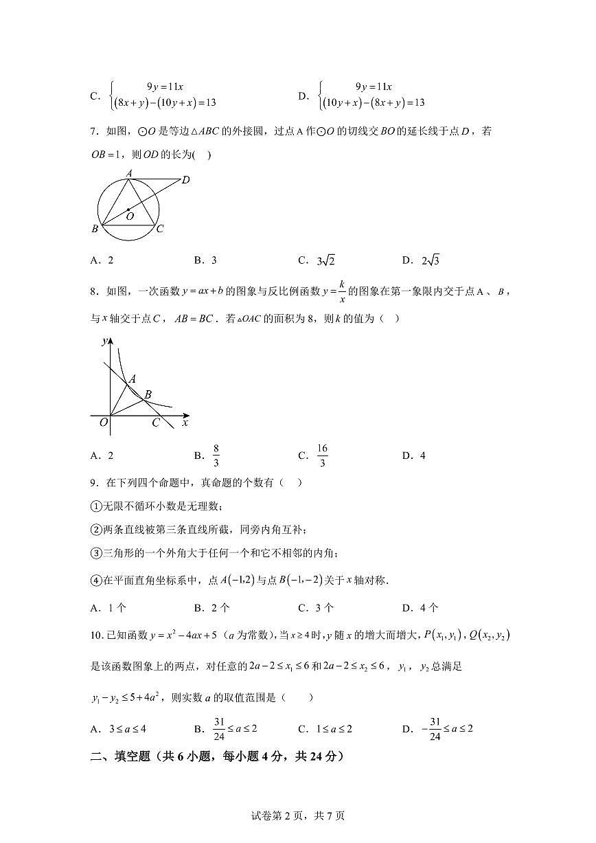 2024-2025学年四川省南充市下学期九年级数学月考试卷第2页