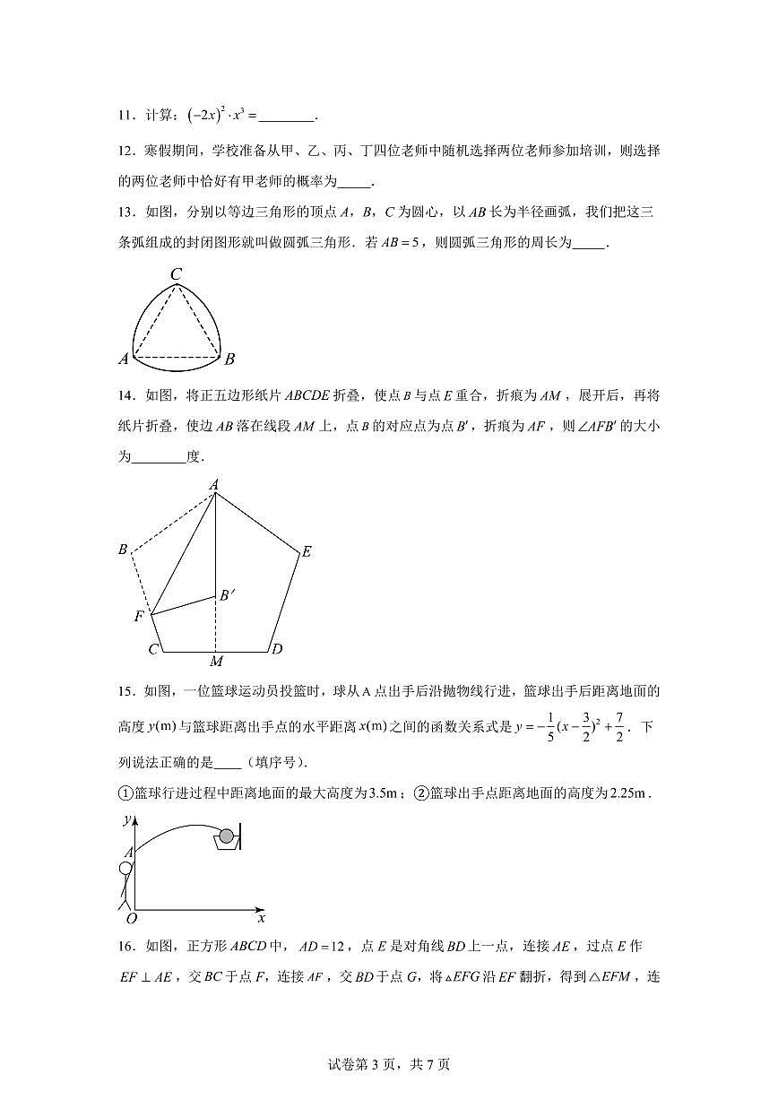 2024-2025学年四川省南充市下学期九年级数学月考试卷第3页