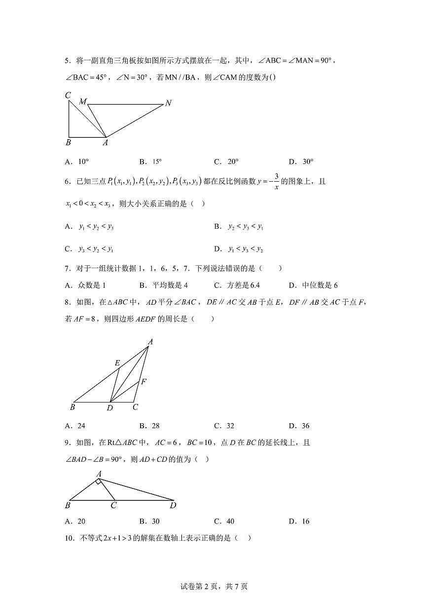 2024-2025学年云南省九年级下学期5月联考数学试卷第2页