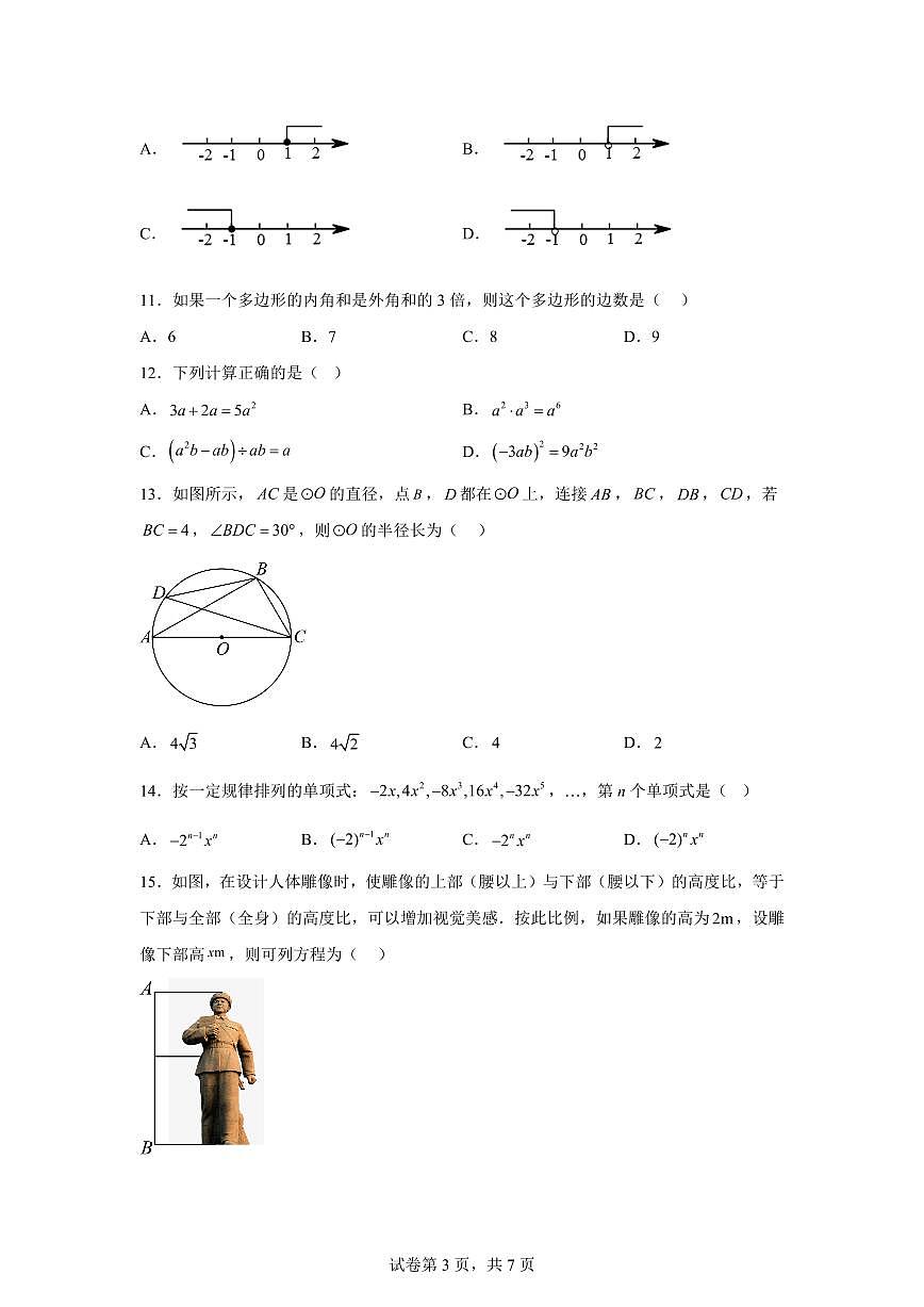 2024-2025学年云南省九年级下学期5月联考数学试卷第3页