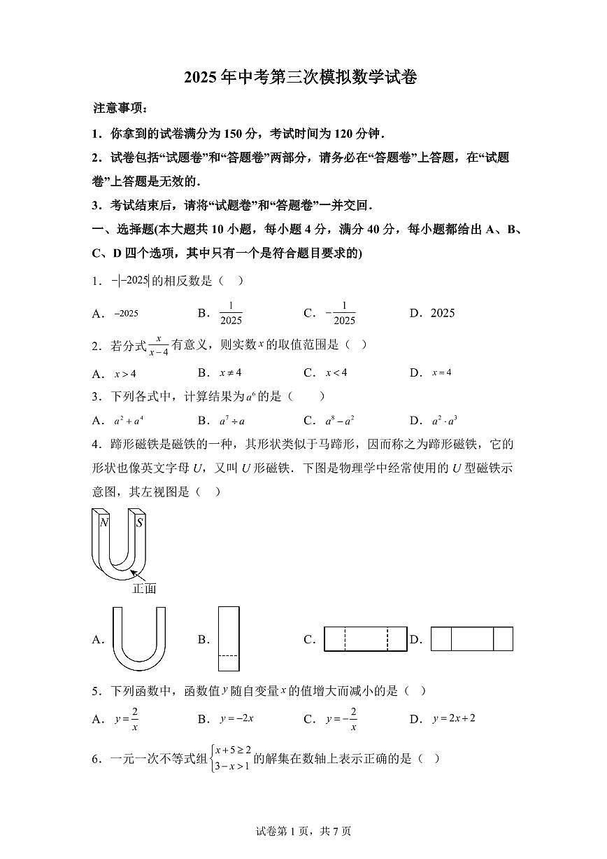 2025届安徽省合肥市中考第三次模拟数学试卷第1页