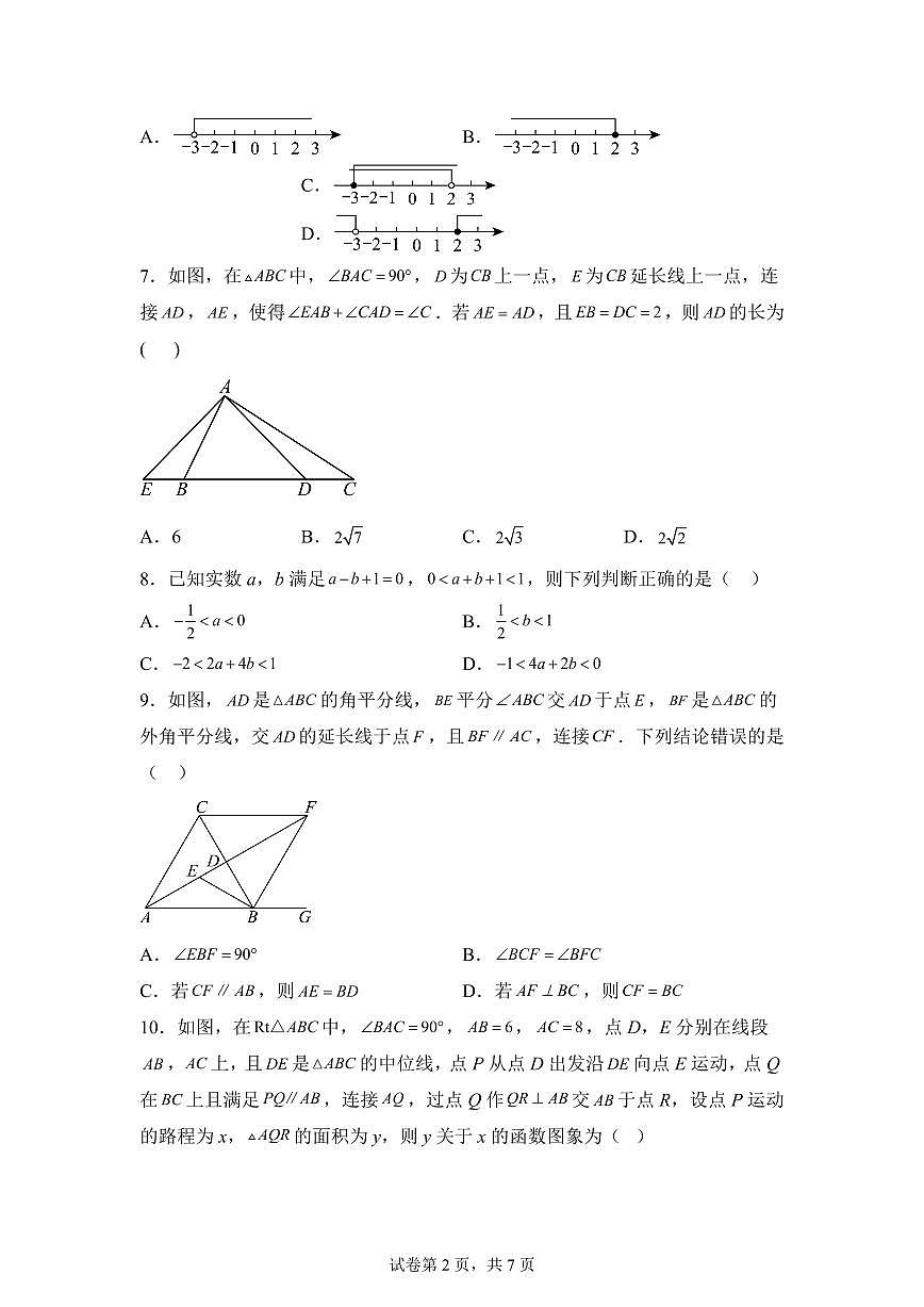 2025届安徽省合肥市中考第三次模拟数学试卷第2页
