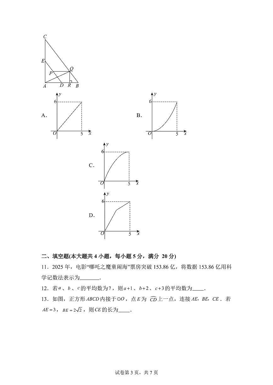 2025届安徽省合肥市中考第三次模拟数学试卷第3页