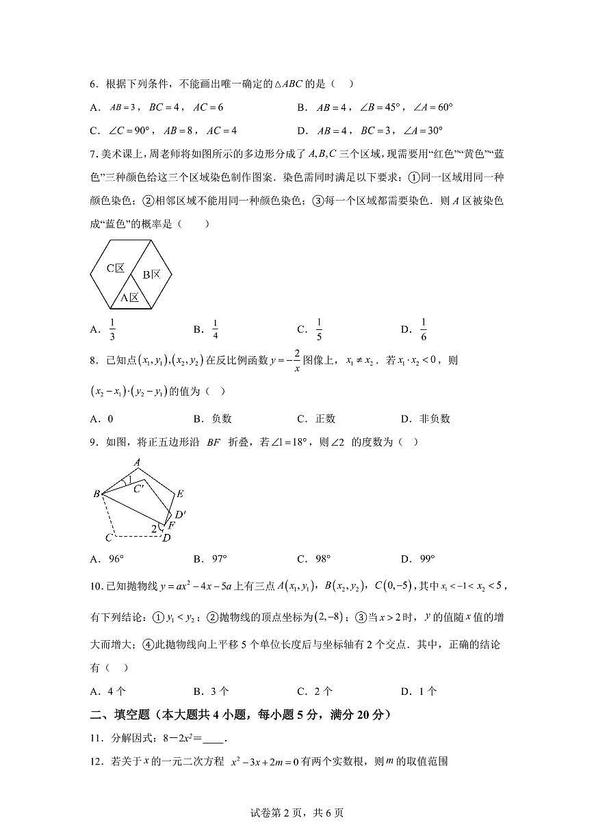 2025届安徽省淮南市中考（二模）数学试卷第2页