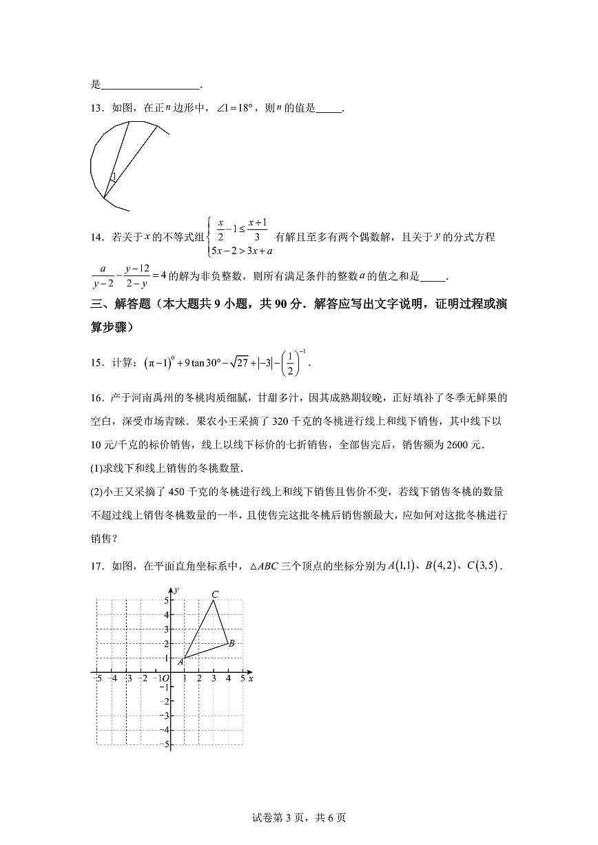 2025届安徽省淮南市中考（二模）数学试卷第3页