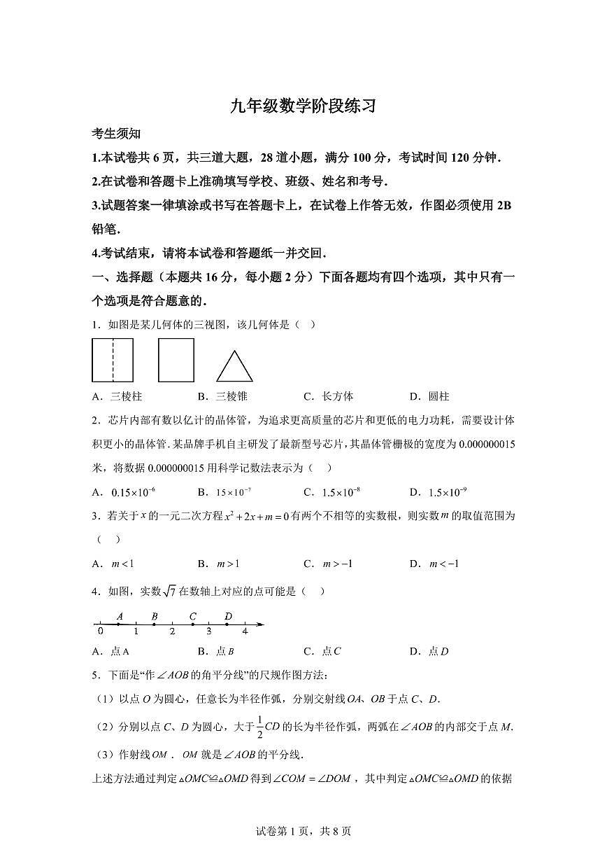 2025届北京市密云区中考（一模）数学试卷第1页