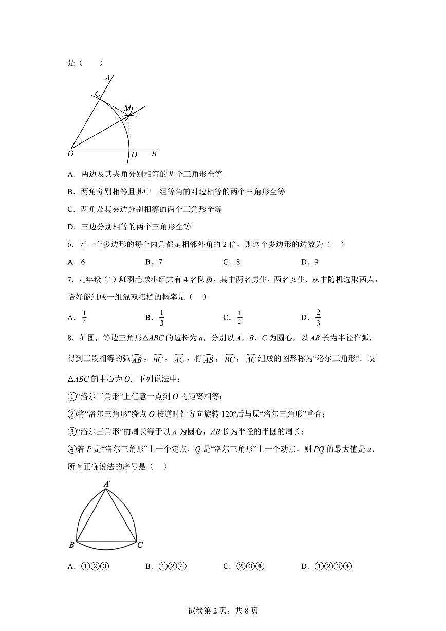 2025届北京市密云区中考（一模）数学试卷第2页