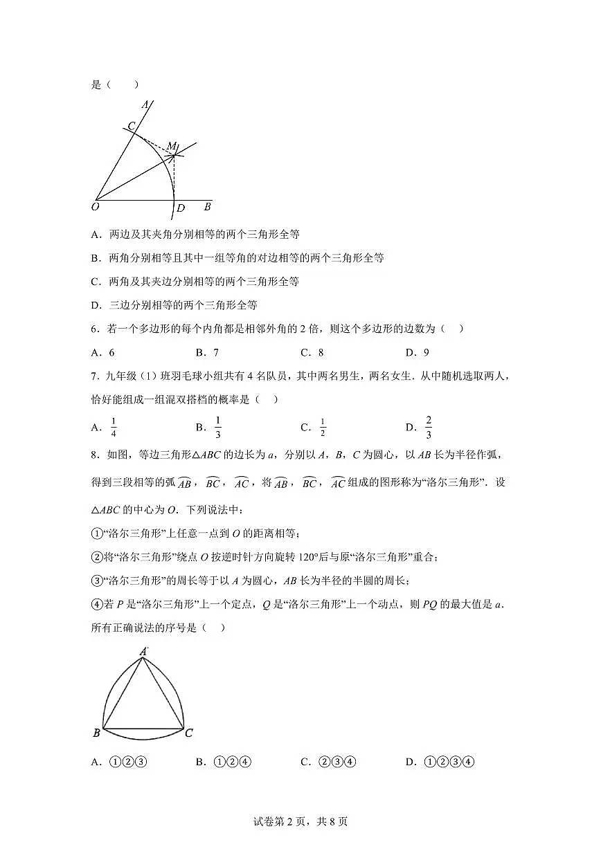 2025届北京市密云区中考（一模）数学试卷第2页