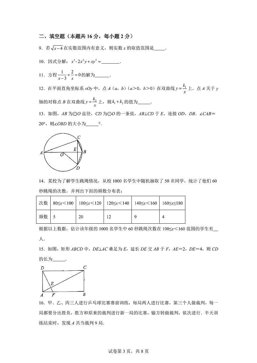 2025届北京市密云区中考（一模）数学试卷第3页