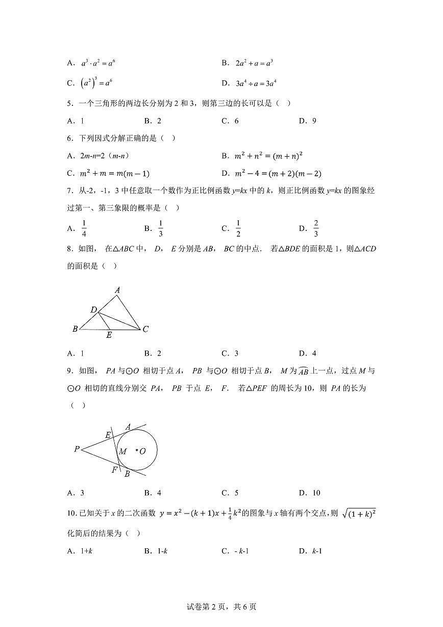 2025届广东省大湾区中考模拟二 数学试卷第2页