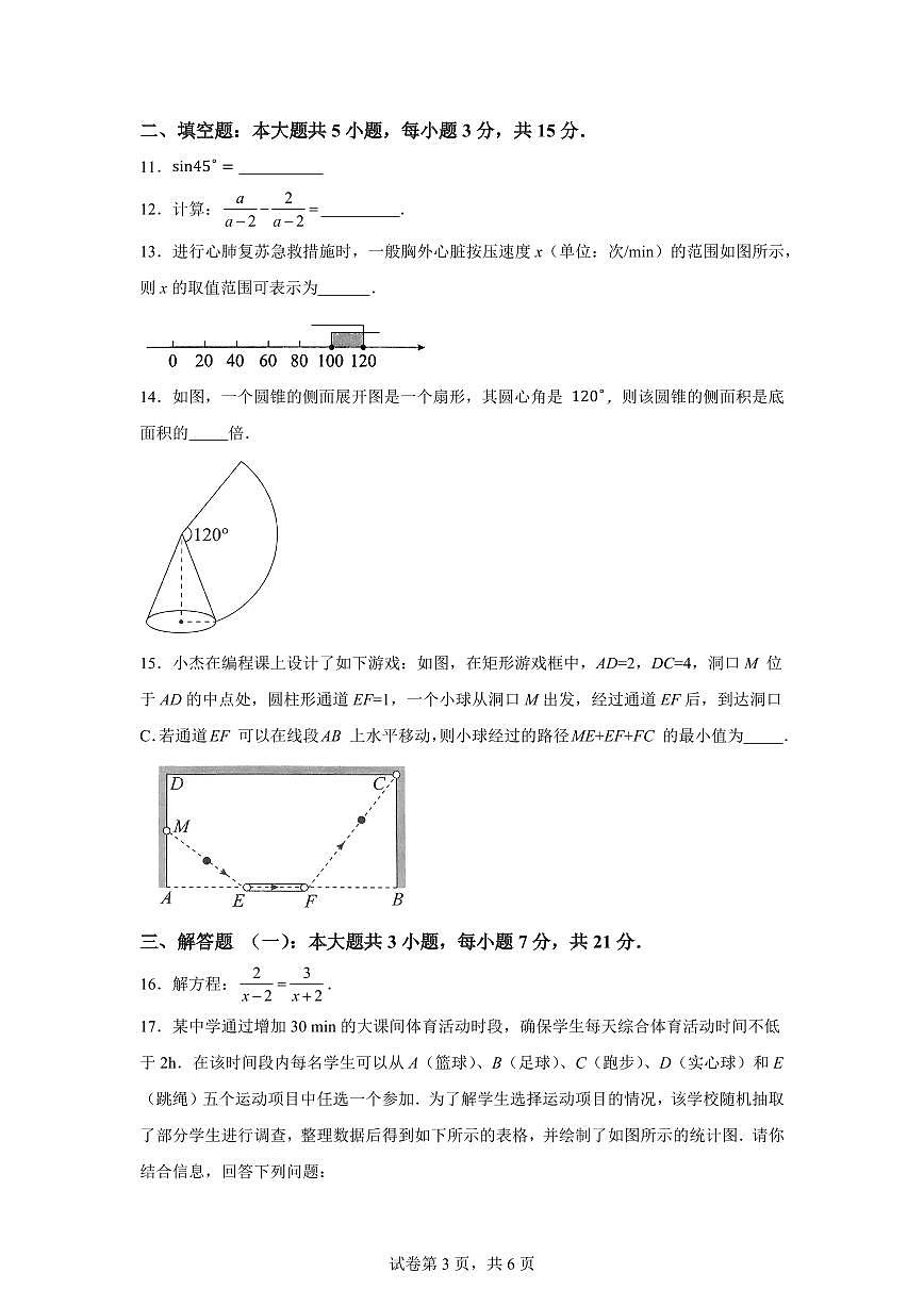 2025届广东省大湾区中考模拟二 数学试卷第3页