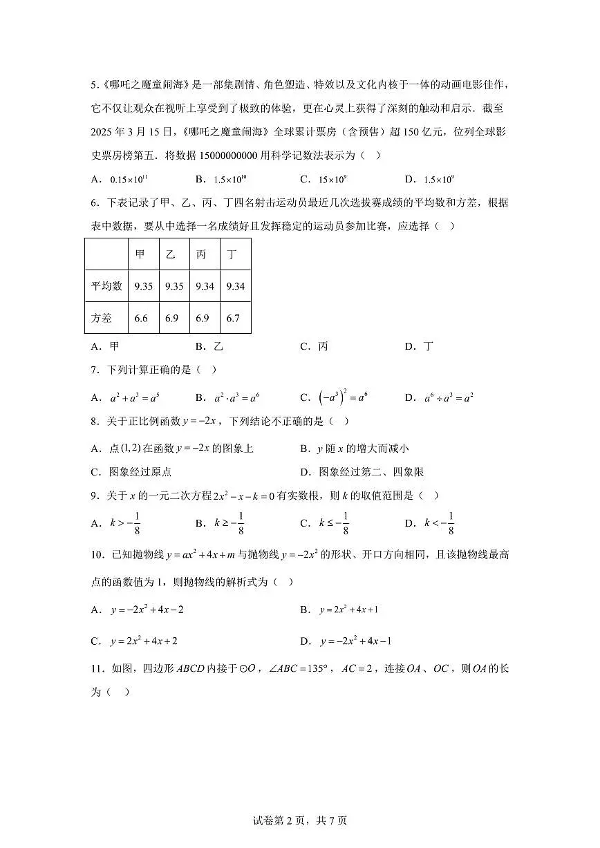 2025届广西壮族自治区中考（三模）数学试题第2页