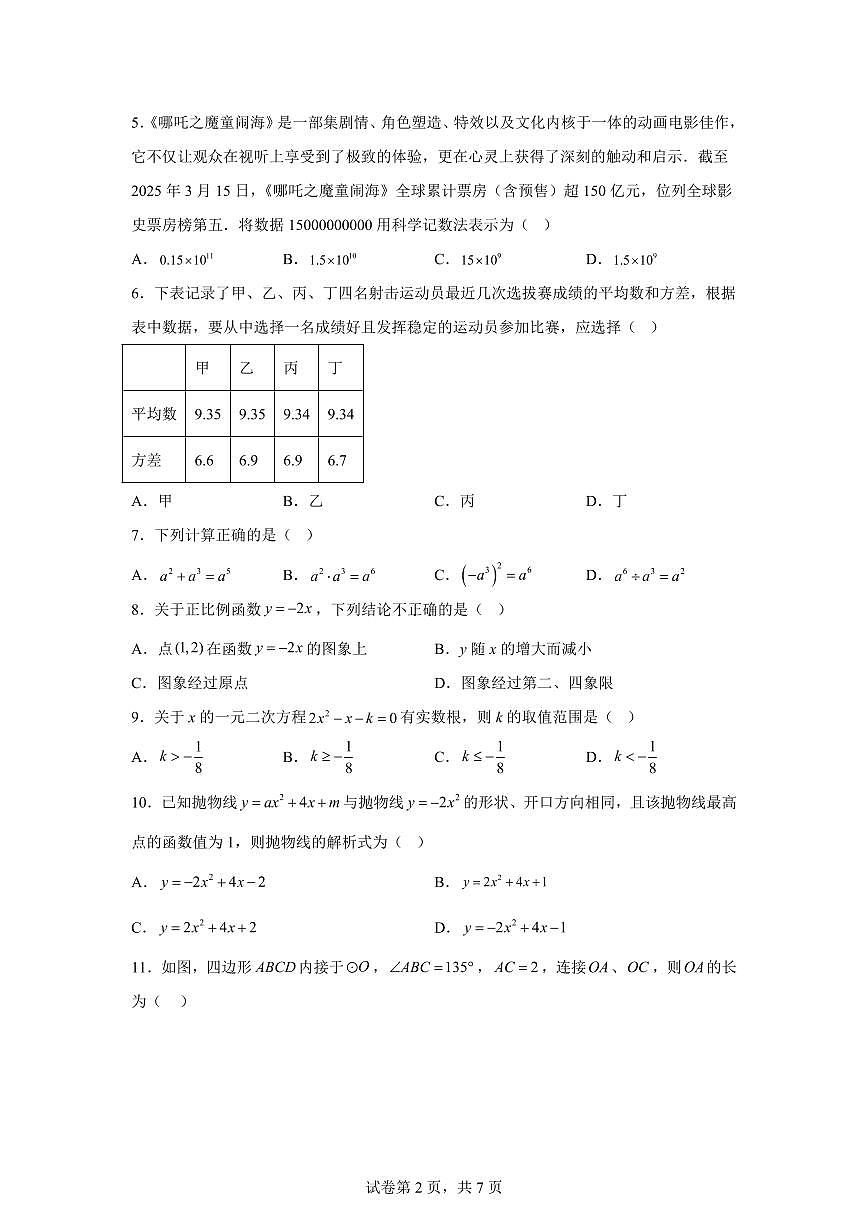 2025届广西壮族自治区中考（三模）数学试题第2页