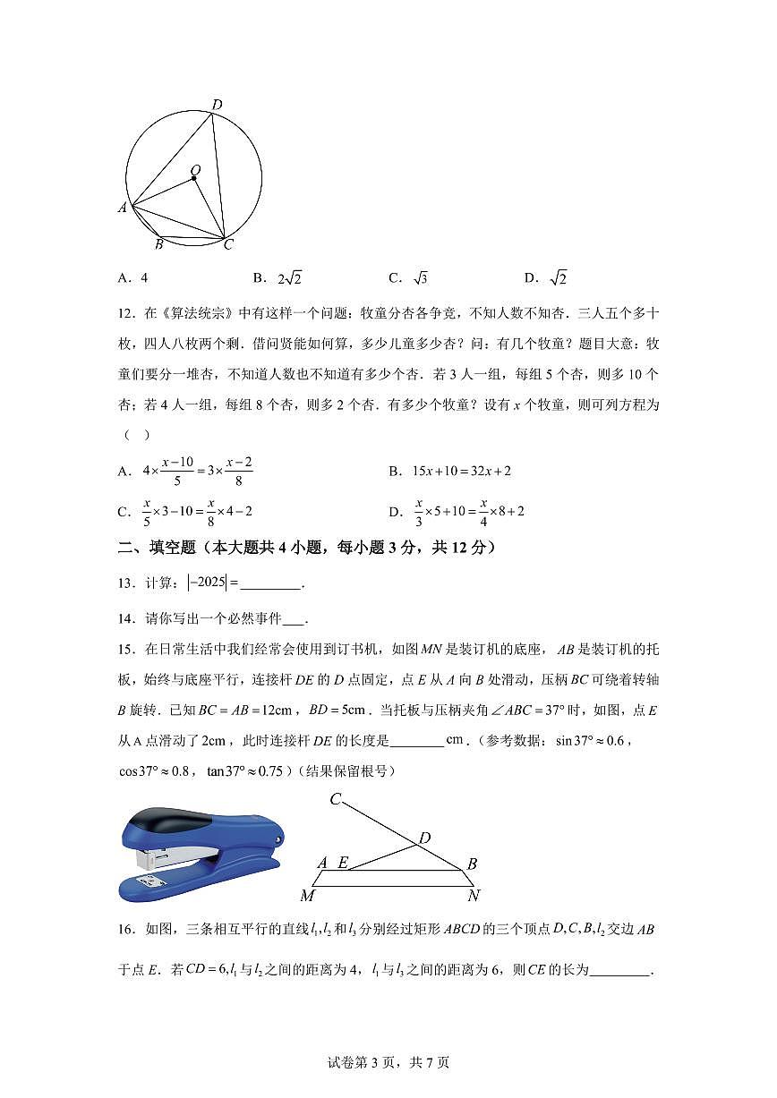 2025届广西壮族自治区中考（三模）数学试题第3页