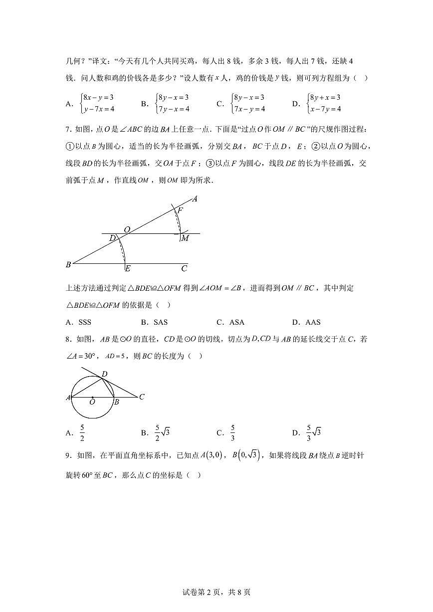2025届湖北省十堰市中考（二模）数学试题第2页