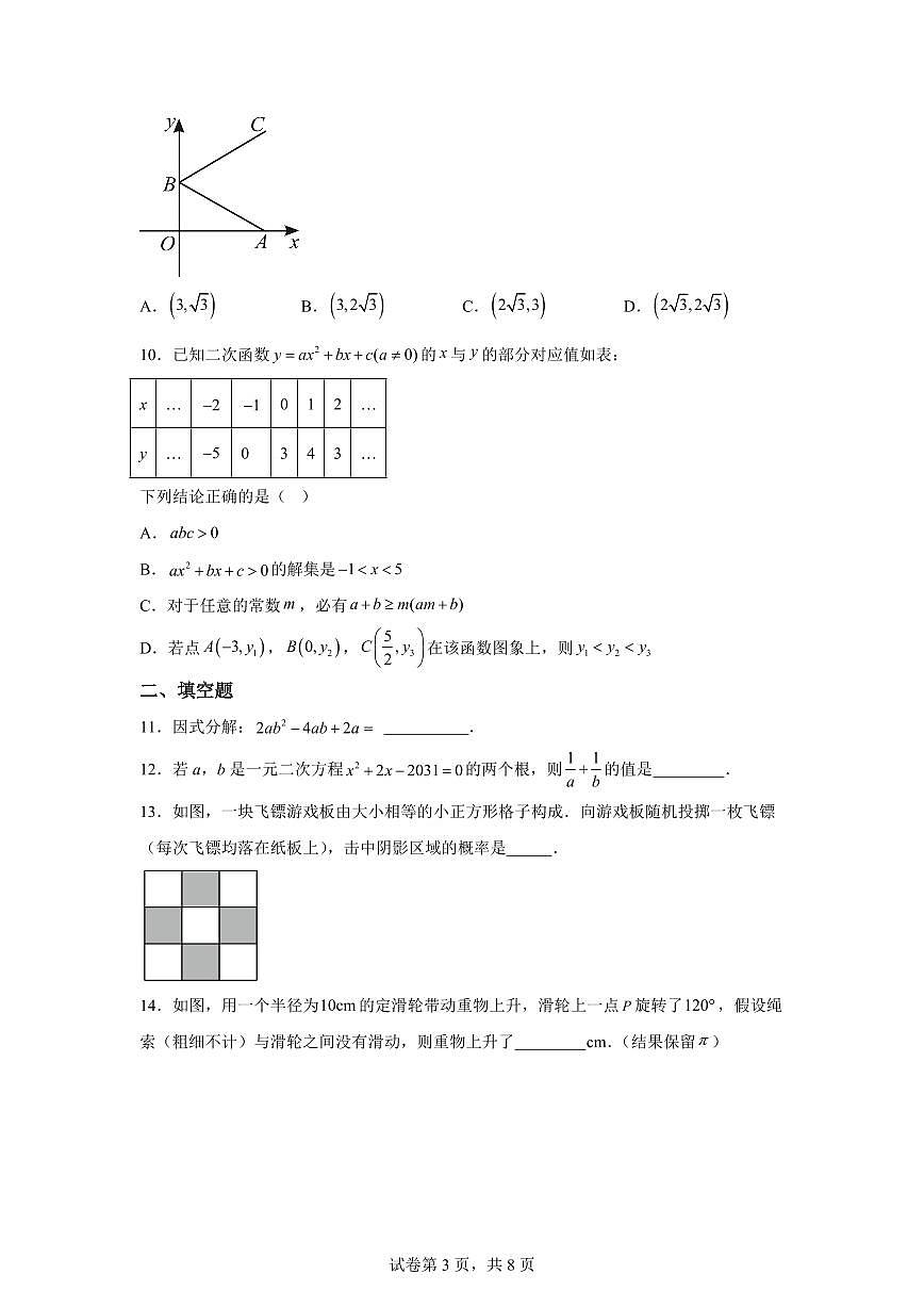 2025届湖北省十堰市中考（二模）数学试题第3页