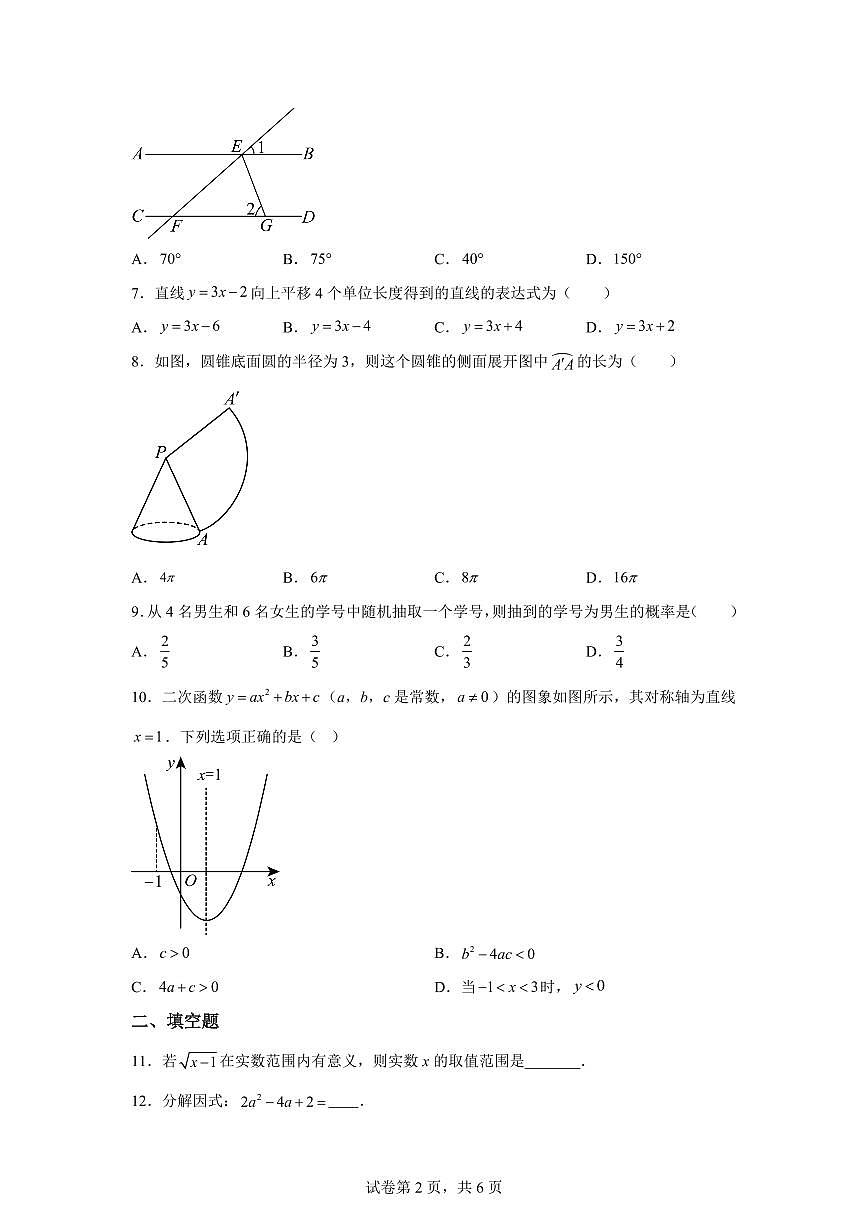 2025届湖南省长沙市开福区青竹湖湘一外国语学校中考（二模）数学试卷第2页