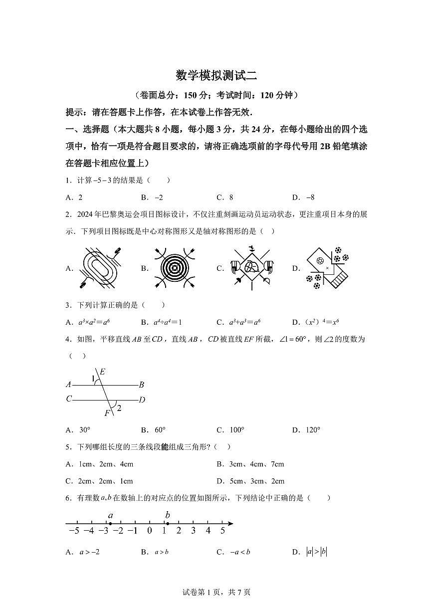 2025届江苏省淮安市中考（二模）数学试卷第1页