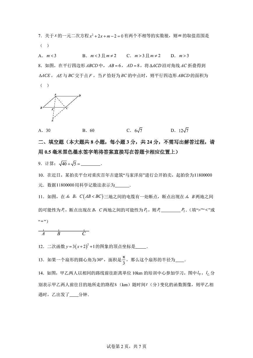 2025届江苏省淮安市中考（二模）数学试卷第2页