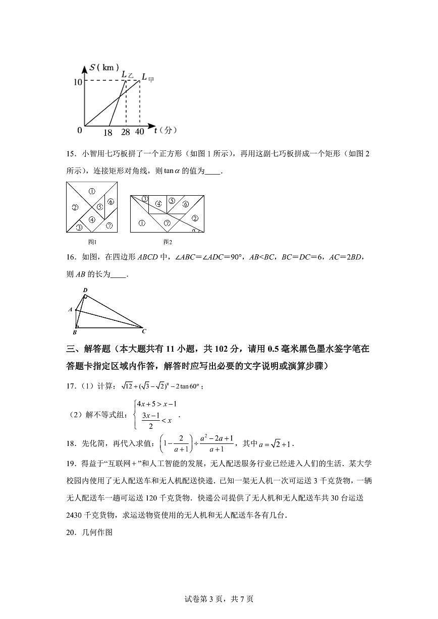 2025届江苏省淮安市中考（二模）数学试卷第3页