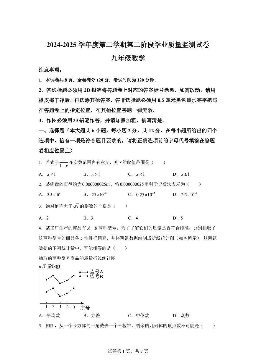 2025届江苏省南京市秦淮区中考数学（二模）试卷第1页
